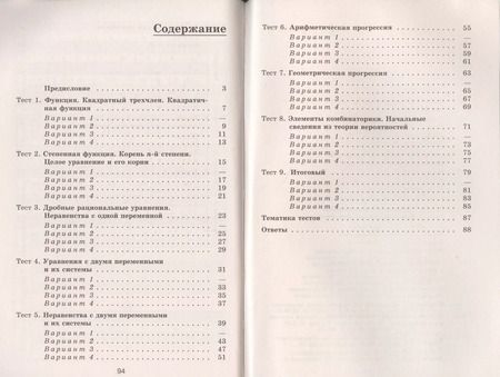 Фотография книги "Юрий Дудницын: Алгебра. Тематические тесты. 9 класс."