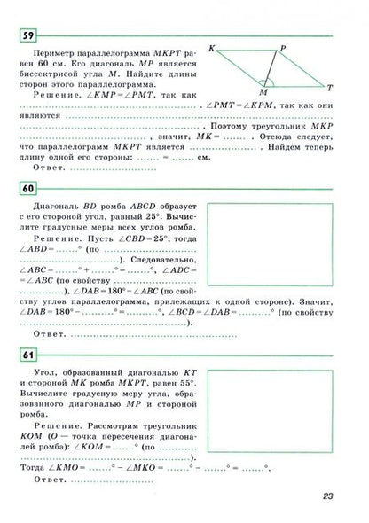 Фотография книги "Юрий Дудницын: Геометрия. 8 класс. Рабочая тетрадь к учебнику А.В. Погорелова. ФГОС"