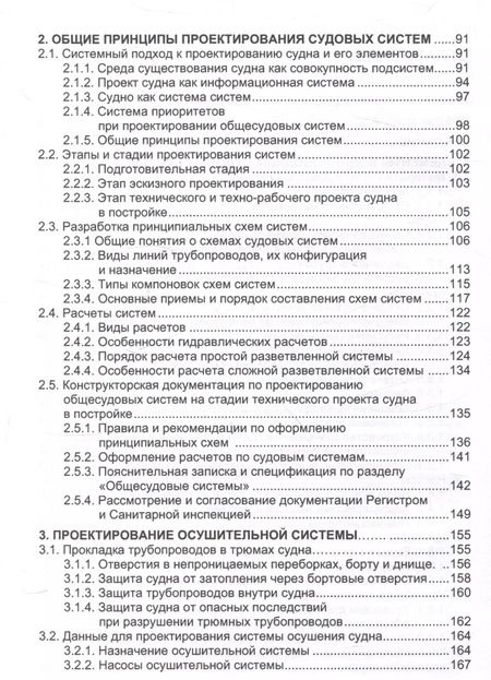 Фотография книги "Юрий Двойченко: Основы проектирования общесудовых систем"