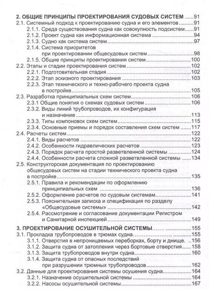 Фотография книги "Юрий Двойченко: Основы проектирования общесудовых систем"