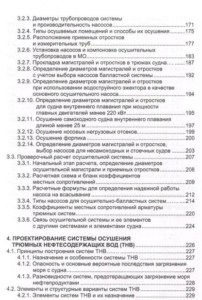 Фотография книги "Юрий Двойченко: Основы проектирования общесудовых систем"