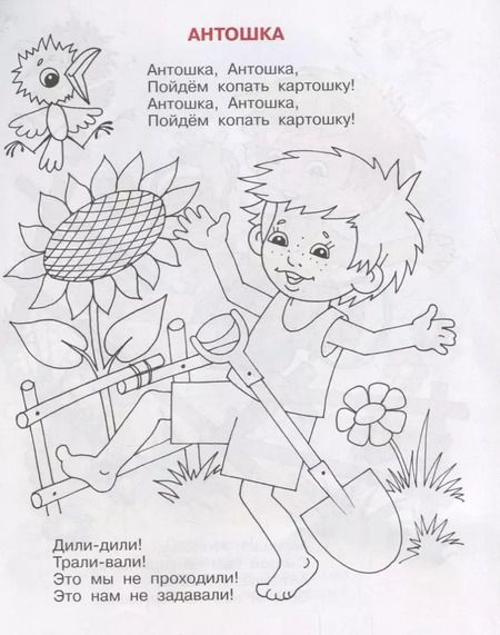 Фотография книги "Юрий Энтин: Антошка. Книжка-раскраской"