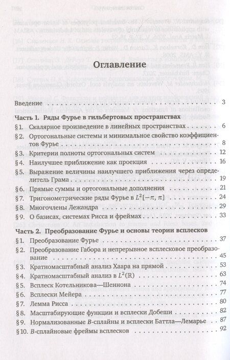 Фотография книги "Юрий Фарков: Введение в гармонический анализ: от рядов Фурье к всплескам и фреймам"