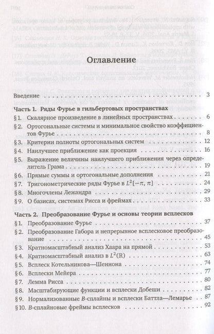 Фотография книги "Юрий Фарков: Введение в гармонический анализ: от рядов Фурье к всплескам и фреймам"