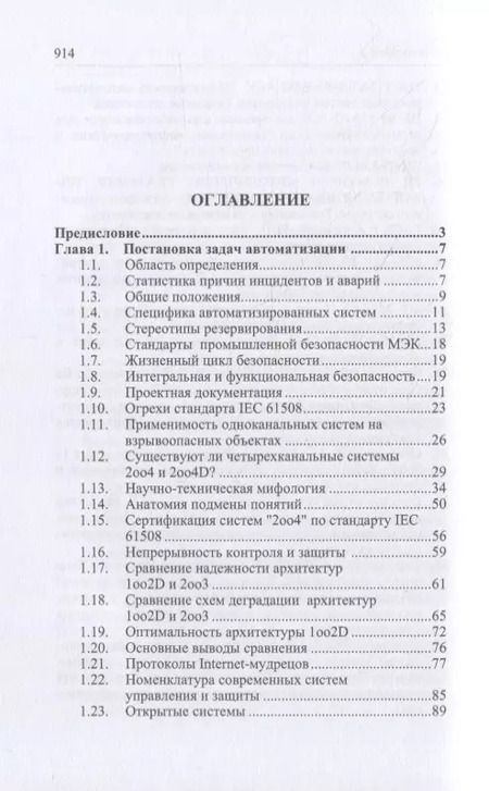 Фотография книги "Юрий Федоров: Справочник инженера по АСУТП: проектирование и разработка: учебное пособие"