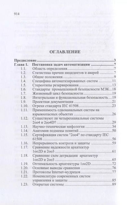 Фотография книги "Юрий Федоров: Справочник инженера по АСУТП: проектирование и разработка: учебное пособие"