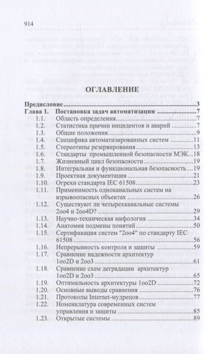 Фотография книги "Юрий Федоров: Справочник инженера по АСУТП: проектирование и разработка: учебное пособие"