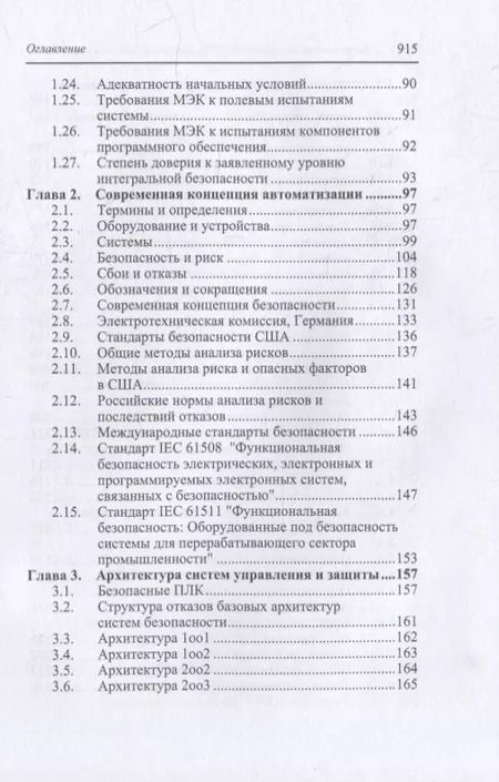 Фотография книги "Юрий Федоров: Справочник инженера по АСУТП: проектирование и разработка: учебное пособие"