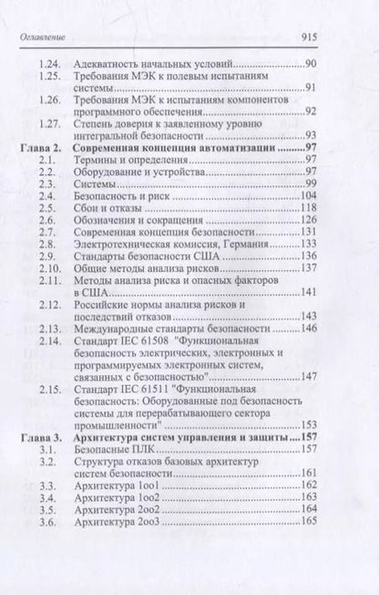 Фотография книги "Юрий Федоров: Справочник инженера по АСУТП: проектирование и разработка: учебное пособие"