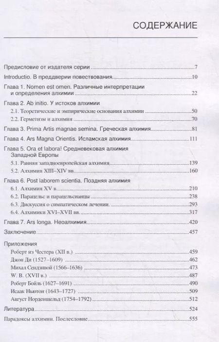 Фотография книги "Юрий Федорович: Двадцать веков алхимии: от псевдо-Демокрита до наших дней"