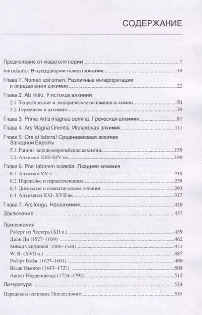 Фотография книги "Юрий Федорович: Двадцать веков алхимии: от псевдо-Демокрита до наших дней"
