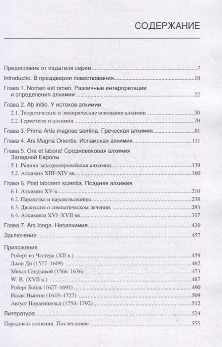 Фотография книги "Юрий Федорович: Двадцать веков алхимии: от псевдо-Демокрита до наших дней"