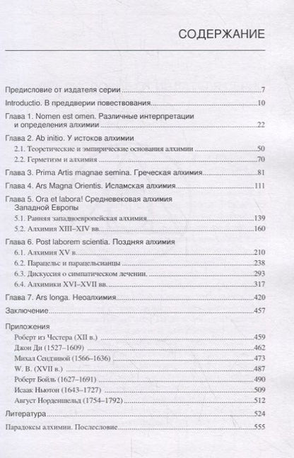 Фотография книги "Юрий Федорович: Двадцать веков алхимии: от псевдо-Демокрита до наших дней"