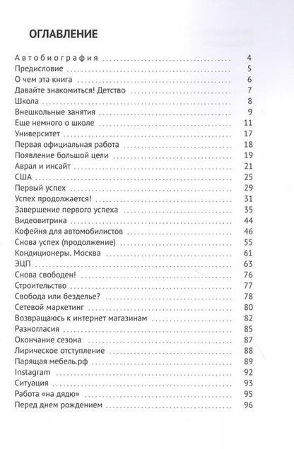 Фотография книги "Юрий Фисенко: Как я сделал 20 стартапов. Книга для тех, кто хочет избежать собственных ошибок в бизнесе"