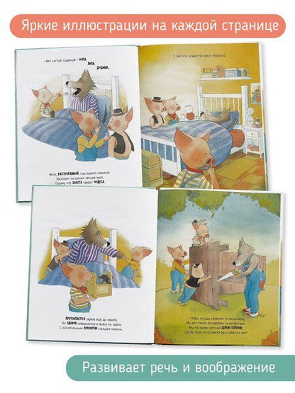 Фотография книги "Юрий Фокин: АПЧХИ! А вот и волк"