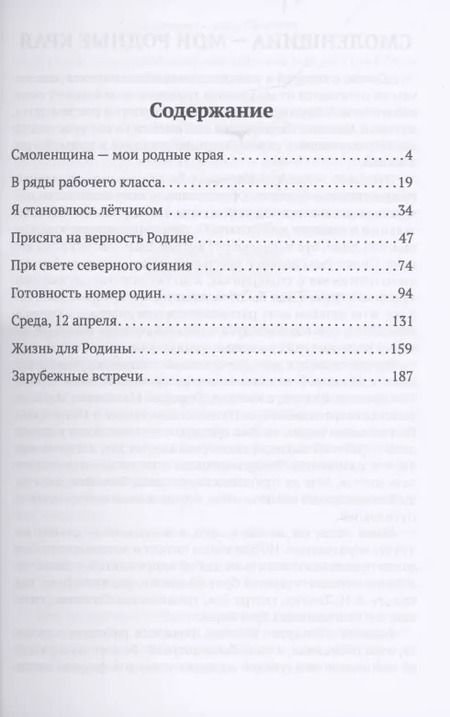 Фотография книги "Юрий Гагарин: Дорога в космос"