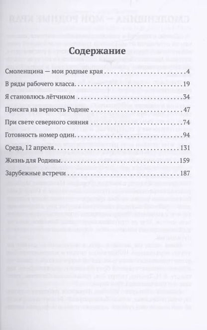 Фотография книги "Юрий Гагарин: Дорога в космос"