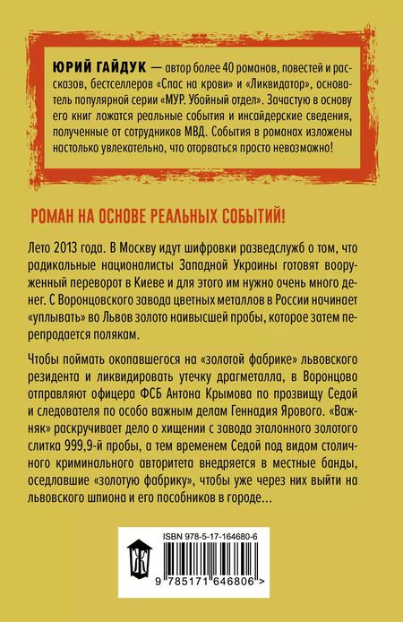 Фотография книги "Юрий Гайдук: 999,9... Проба от дьявола"
