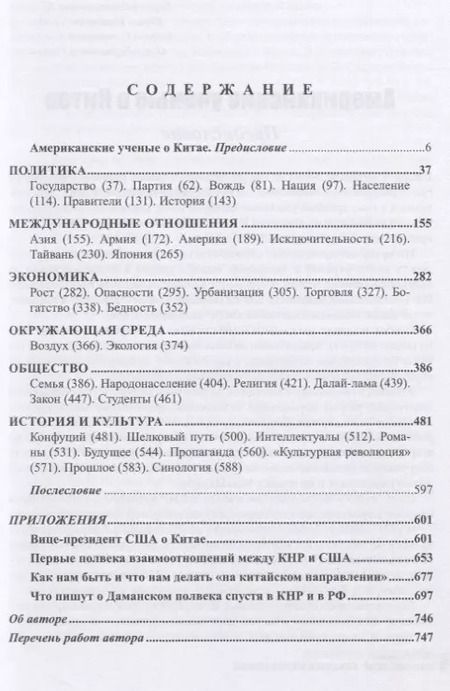 Фотография книги "Юрий Галенович: Америка–Китай. Глобальное противостояние"