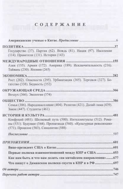 Фотография книги "Юрий Галенович: Америка–Китай. Глобальное противостояние"
