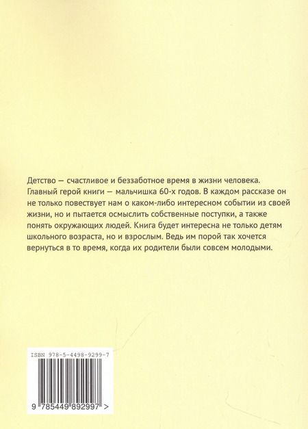 Фотография книги "Юрий Гаврюшенко: Дед тоже был пацаном"