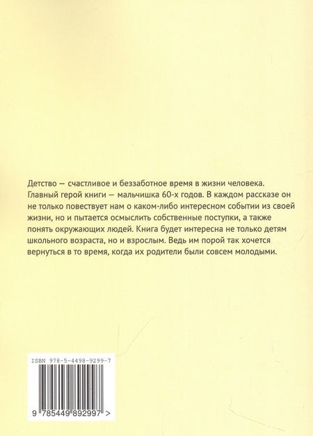 Фотография книги "Юрий Гаврюшенко: Дед тоже был пацаном"