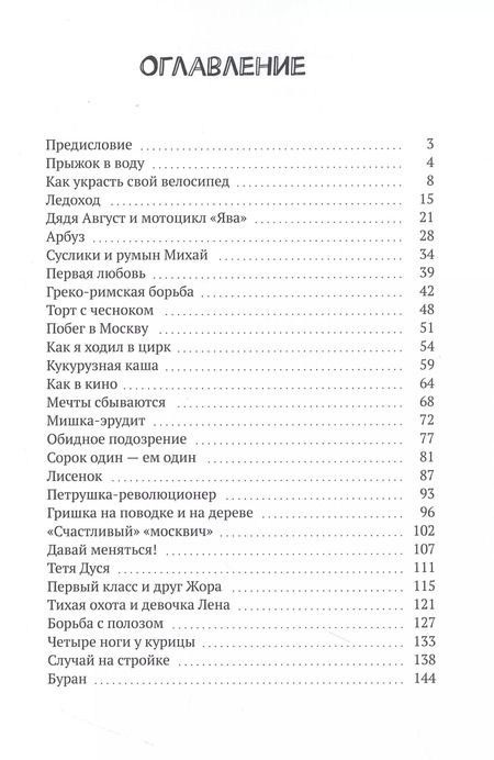 Фотография книги "Юрий Гаврюшенко: Дед тоже был пацаном"