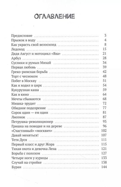 Фотография книги "Юрий Гаврюшенко: Дед тоже был пацаном"