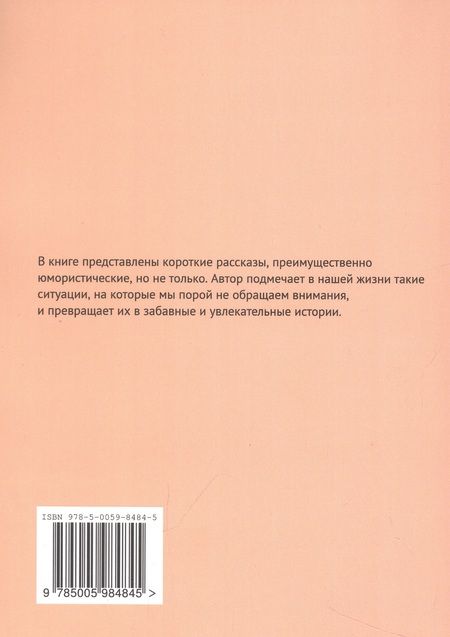 Фотография книги "Юрий Гаврюшенко: Почти смешно"