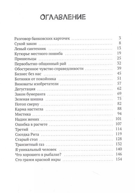 Фотография книги "Юрий Гаврюшенко: Почти смешно"
