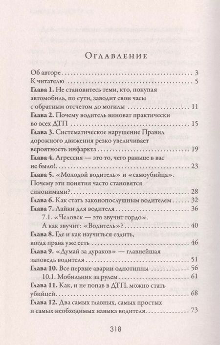 Фотография книги "Юрий Гейко: Азбука водителя. Или как не совершать глупых ошибок за рулем"