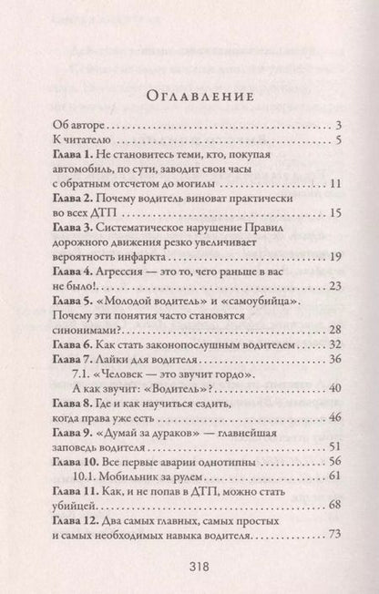 Фотография книги "Юрий Гейко: Азбука водителя. Или как не совершать глупых ошибок за рулем"