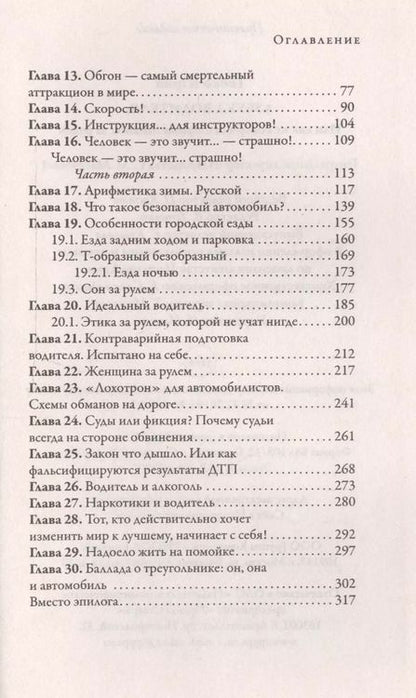 Фотография книги "Юрий Гейко: Азбука водителя. Или как не совершать глупых ошибок за рулем"