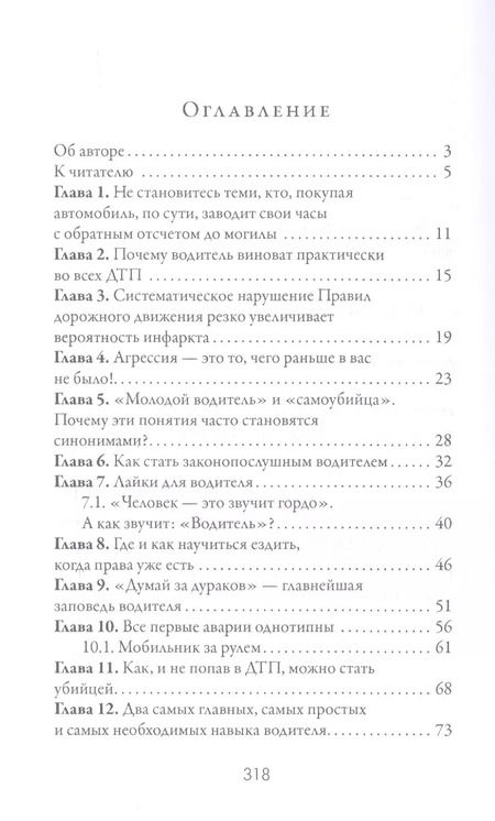 Фотография книги "Юрий Гейко: Легкий способ бросить дурить. За рулем"