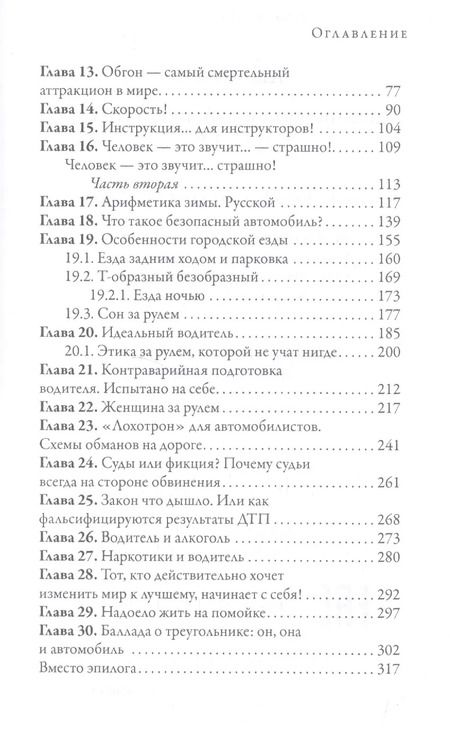 Фотография книги "Юрий Гейко: Легкий способ бросить дурить. За рулем"