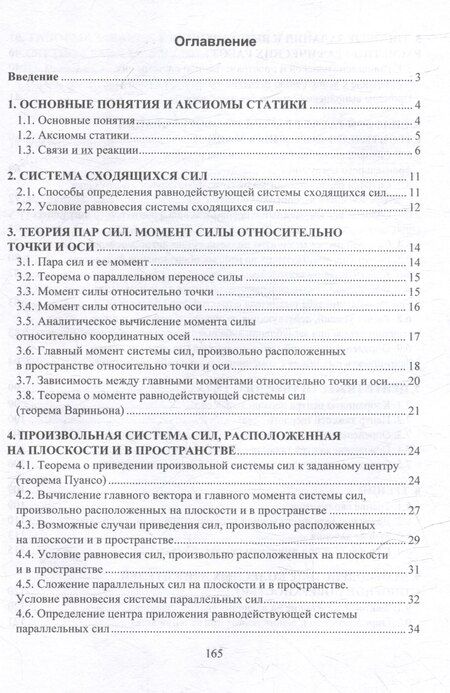 Фотография книги "Юрий Геллер: Прикладная теоретическая механика. Статика: учебное пособие"
