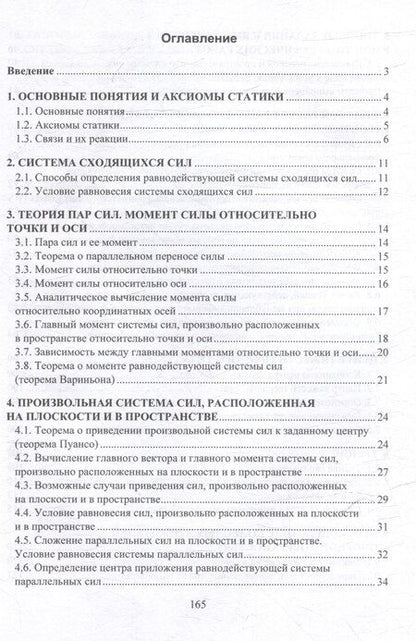 Фотография книги "Юрий Геллер: Прикладная теоретическая механика. Статика: учебное пособие"