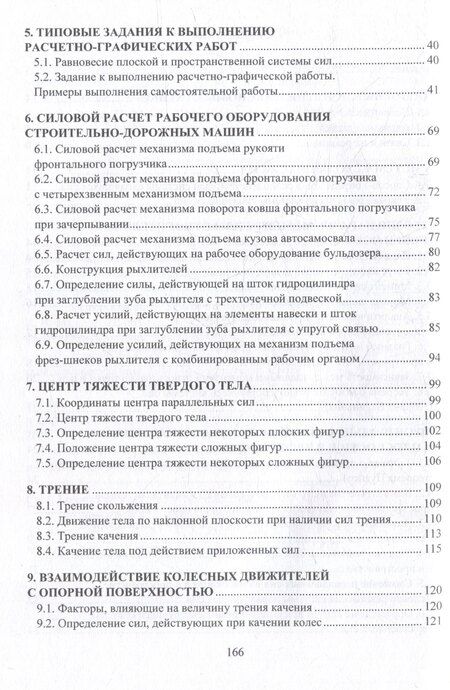 Фотография книги "Юрий Геллер: Прикладная теоретическая механика. Статика: учебное пособие"