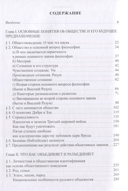 Фотография книги "Юрий Гельцер: "...И вы будете как боги, знающие добро и зло": В поисках генетического кода общественного развития. Идеология общества счастья и доброжелательности. В трех книгах. Книга I: Философия продвинутого материализма и ограниченной диалектики. Основы социологии"