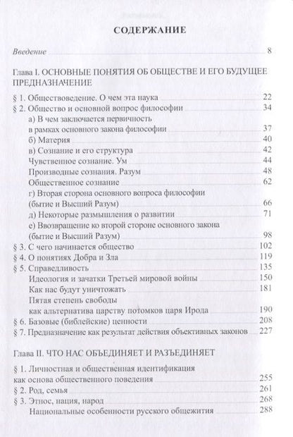Фотография книги "Юрий Гельцер: "...И вы будете как боги, знающие добро и зло": В поисках генетического кода общественного развития. Идеология общества счастья и доброжелательности. В трех книгах. Книга I: Философия продвинутого материализма и ограниченной диалектики. Основы социологии"