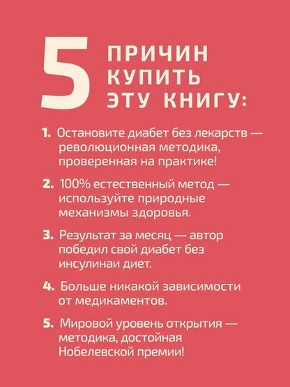 Фотография книги "Юрий Георгиевич: Рыдающее дыхание против диабета"