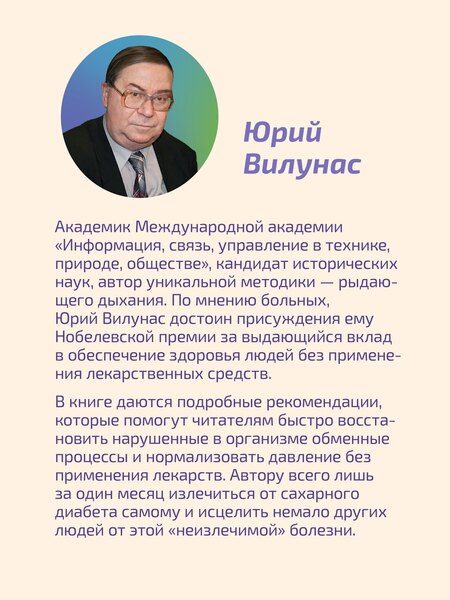Фотография книги "Юрий Георгиевич: Управляй давлением: техника рыдающего дыхания"