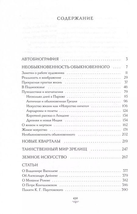 Фотография книги "Юрий (Георгий): Необыкновенность обыкновенного"