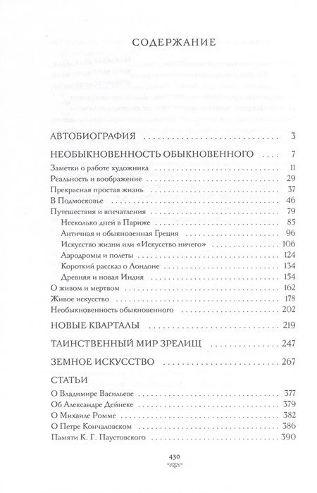 Фотография книги "Юрий (Георгий): Необыкновенность обыкновенного"