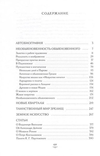 Фотография книги "Юрий (Георгий): Необыкновенность обыкновенного"