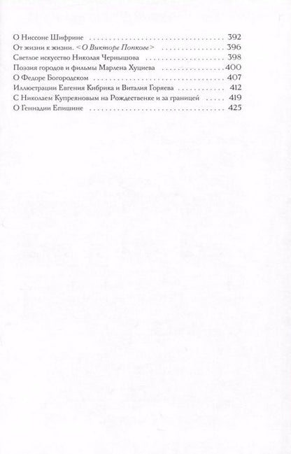 Фотография книги "Юрий (Георгий): Необыкновенность обыкновенного"