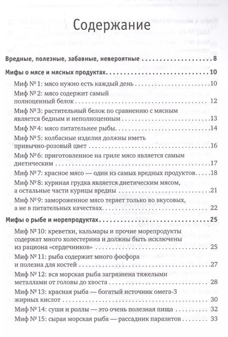 Фотография книги "Юрий Гичев: 100 мифов о еде и врЕДЕ"
