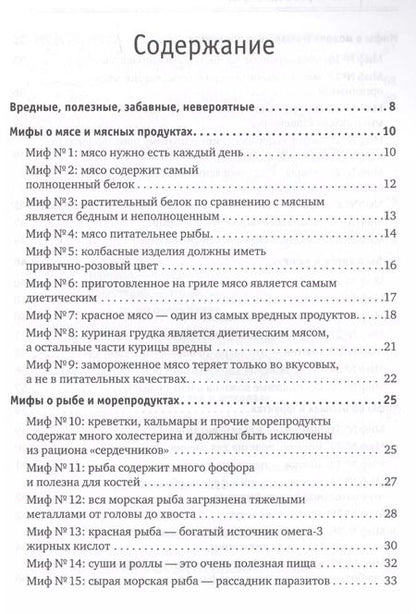 Фотография книги "Юрий Гичев: 100 мифов о еде и врЕДЕ"