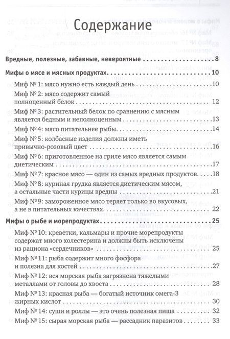 Фотография книги "Юрий Гичев: 100 мифов о еде и врЕДЕ"