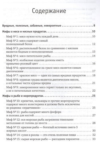 Фотография книги "Юрий Гичев: 100 мифов о еде и врЕДЕ"